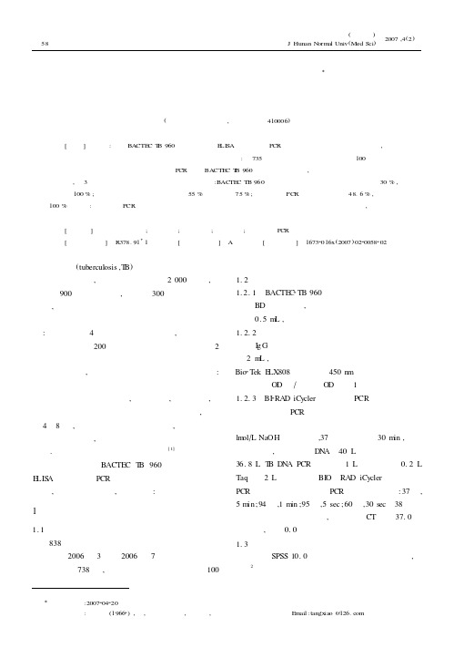 结核病实验室快速诊断方法的研究