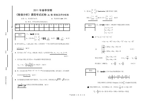 (完整word版)数值分析考试试卷和答案(word文档良心出品)