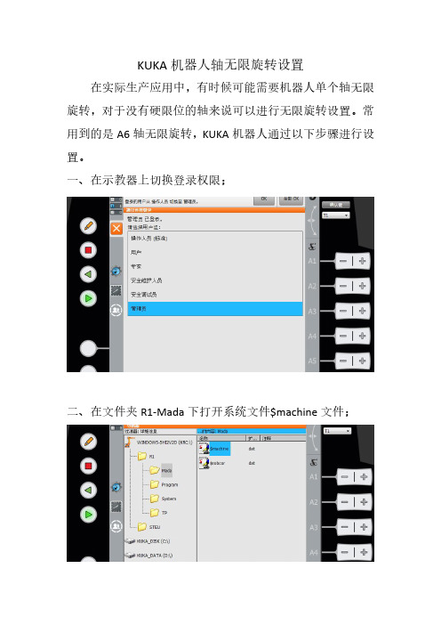 KUKA机器人6轴无限旋转设置