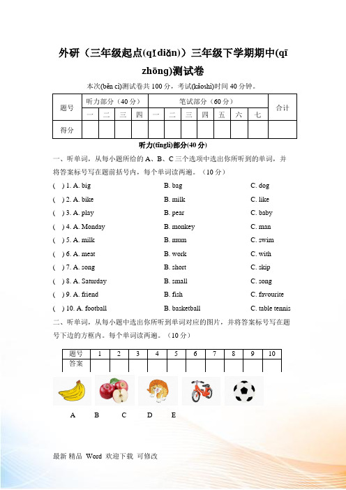 外研社(三起三年级下学期英语期中学业水平检测卷(含答案