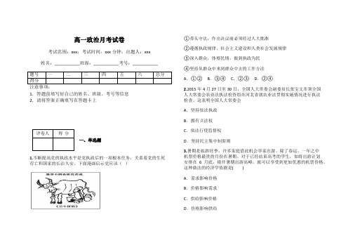 高一政治月考试卷