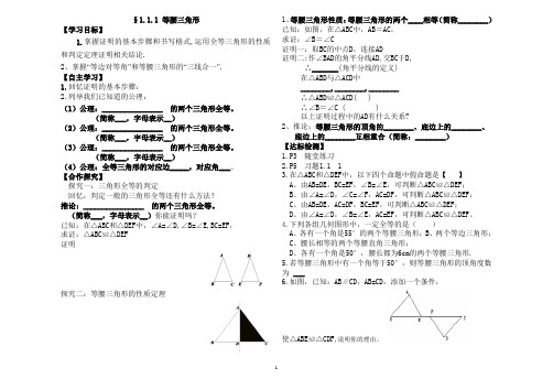 北师大版八年级数学第一章《等腰三角形》导学案