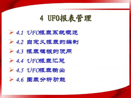 UFO报表系统