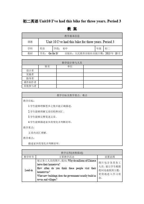 初二英语(人教版)Unit 10 I've had this bike for three years. Period 3-1教案