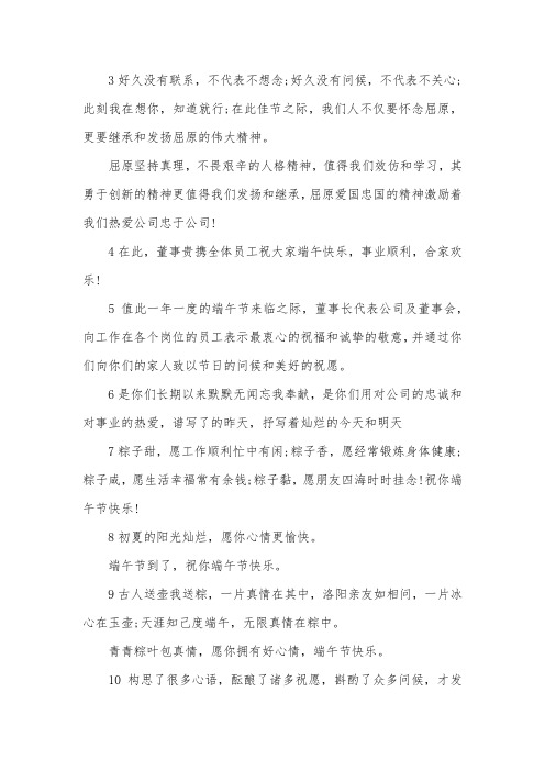 企业端午节贺卡祝福短信【三篇】