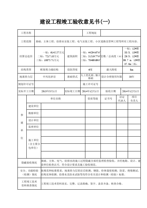 建设工程竣工验收意见书