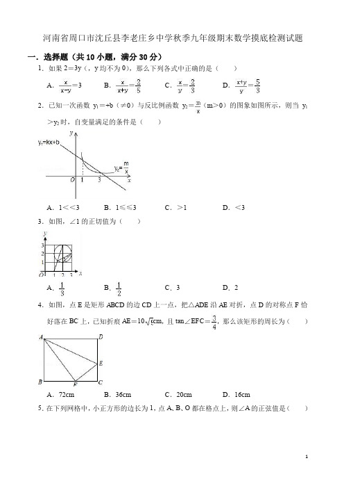 河南省周口市沈丘县秋季九年级上册期末数学摸底试题有答案-精品.doc