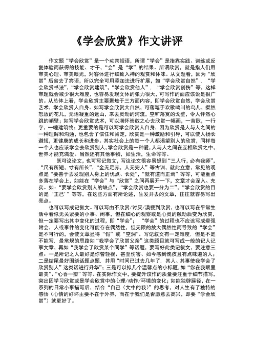 学会欣赏讲评