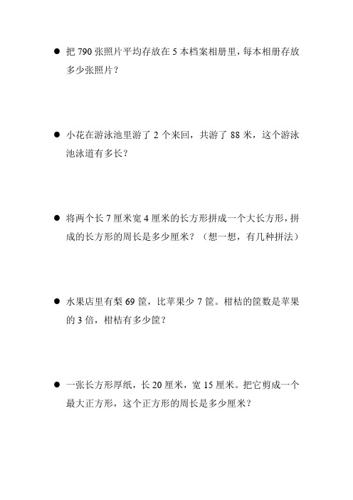 三年级数学上册应用题天天练 (1)