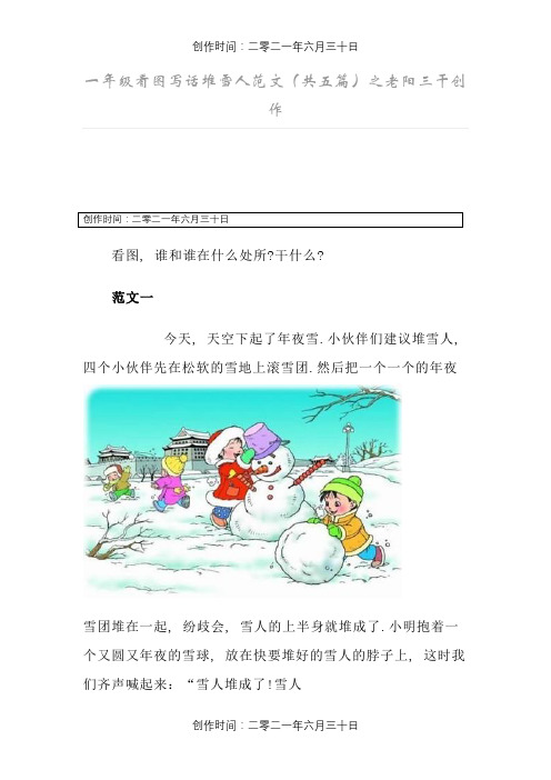 一年级看图写话堆雪人范文