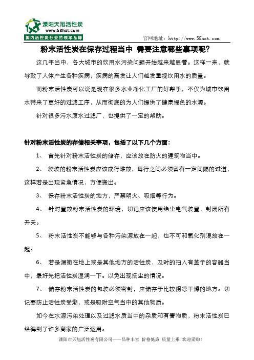 粉末活性炭在保存过程当中 需要注意哪些事项呢？