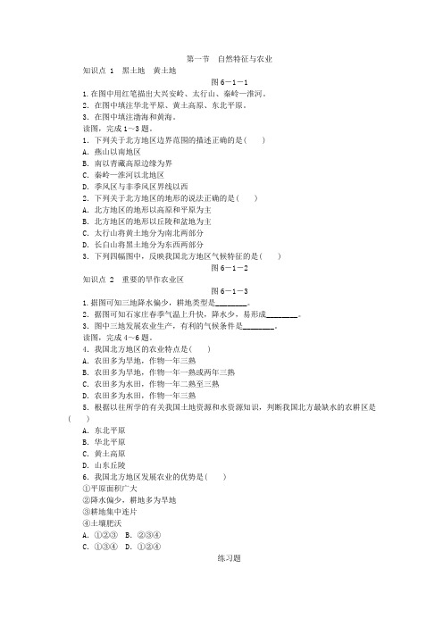 人教版八年级地理下册第六章第一节 自然特征与农业..练习题