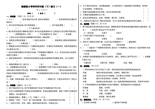 湘教版小学科学四年级下单元测试卷(一)