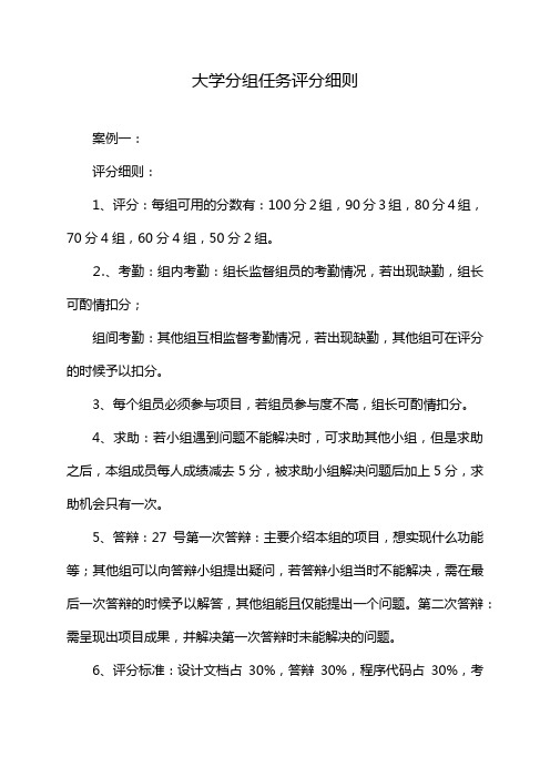 大学分组任务评分细则