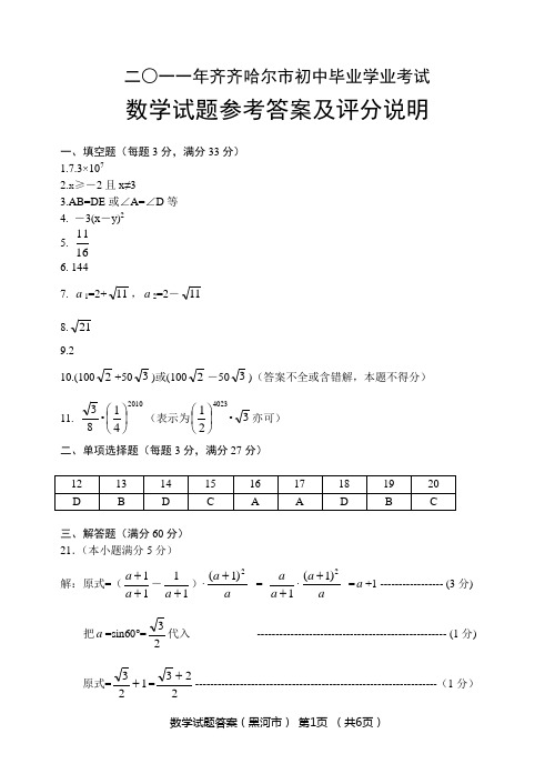 齐齐哈尔市2011年中考数学试题答案