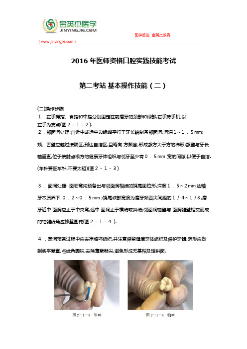 2016年医师资格口腔实践技能考试第二考站 基本操作技能(二)