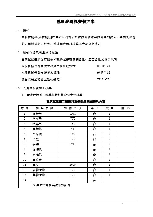 斜拉链安装方案