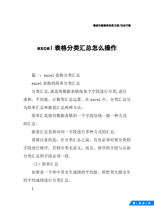 excel表格分类汇总怎么操作