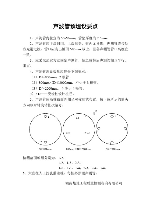 声波管预埋设要点