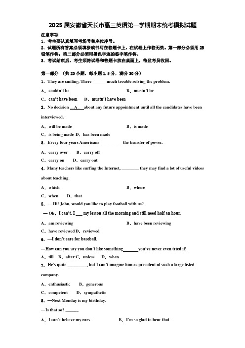 2025届安徽省天长市高三英语第一学期期末统考模拟试题含解析