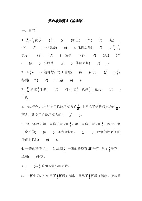 五年级下册数学试题第六单元测试(基础卷)(含答案)人教版