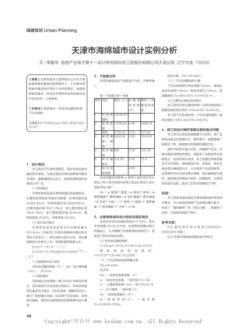 天津市海绵城市设计实例分析