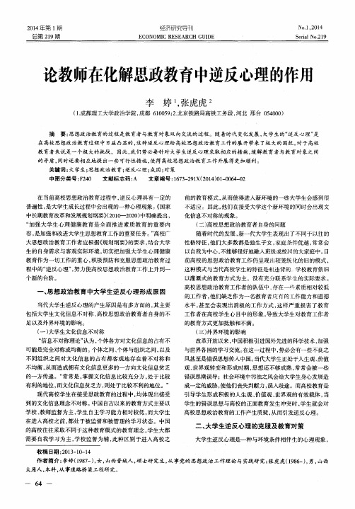 论教师在化解思政教育中逆反心理的作用