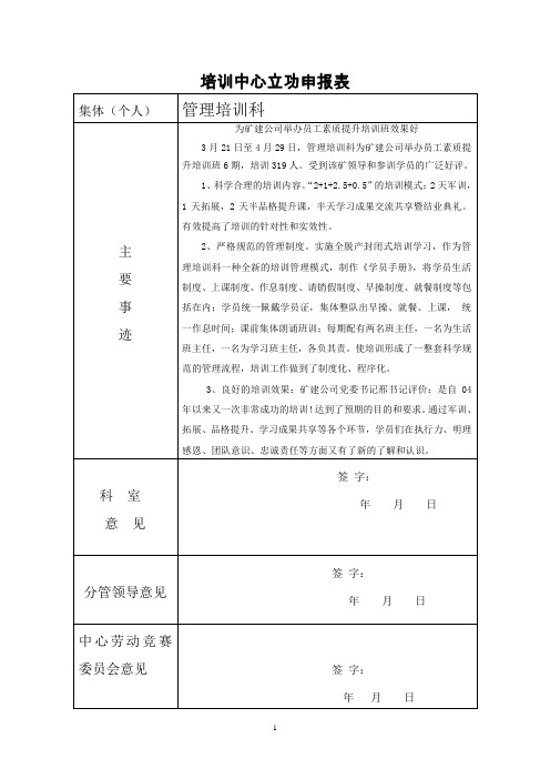 劳动竞赛立功申请表