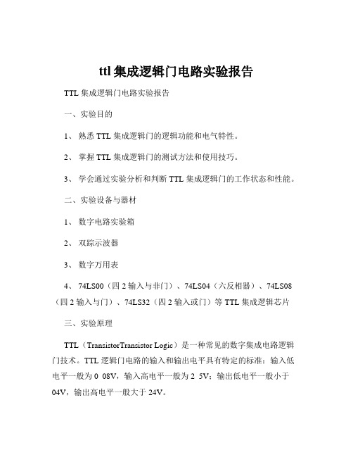 ttl集成逻辑门电路实验报告