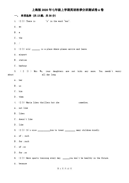 上海版2020年七年级上学期英语秋季分班测试卷A卷