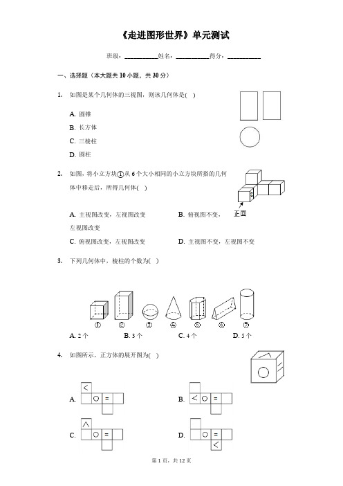 《走进图形世界》单元测试