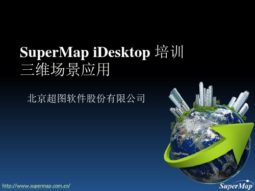 SuperMap iDesktop 8C 安装与配置