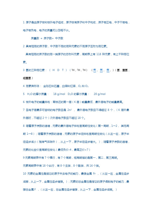 高中化学第二单元原子结构背诵听写资料