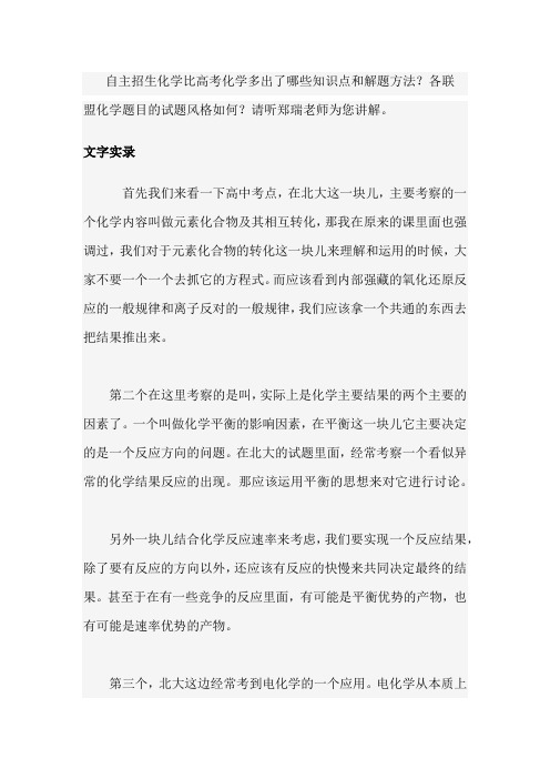 自主招生化学比高考化学多出了哪些知识点和解题方法