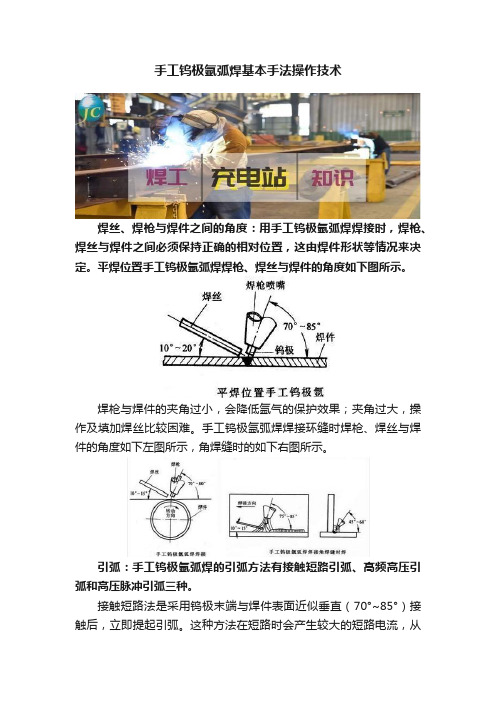 手工钨极氩弧焊基本手法操作技术