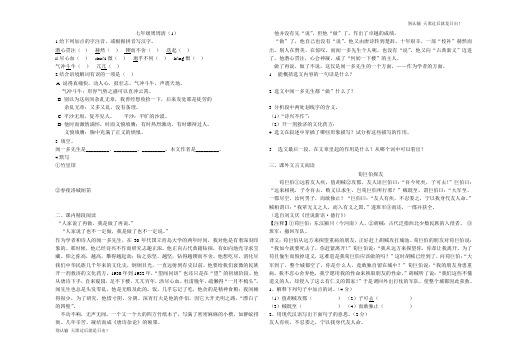 七年级下册语文周周清1答案[1]