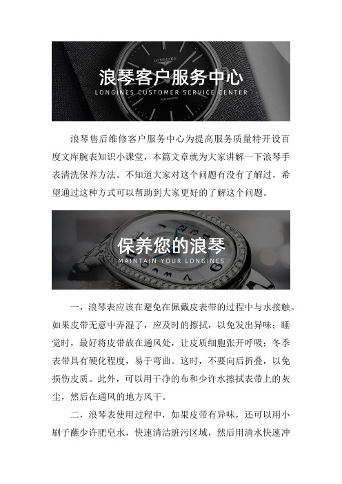 郑州浪琴手表售后维修服务中心--浪琴手表清洗保养方法