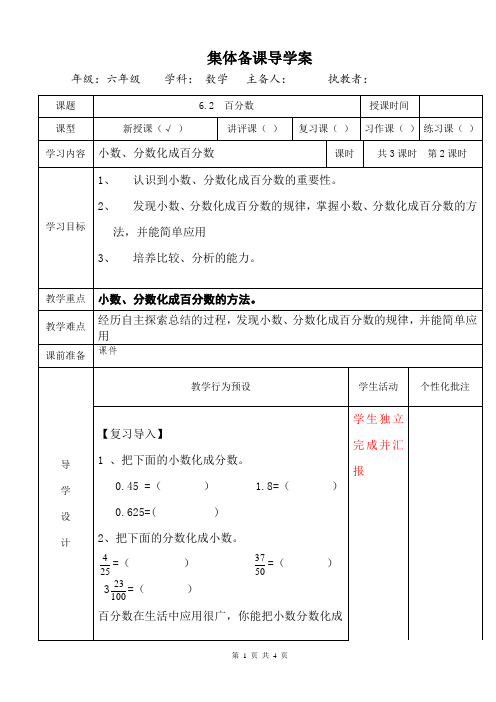 数学六年级上册《百分数和分数、小数的互化》教案下载人教版