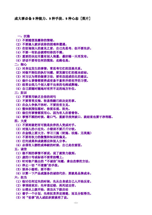 成大事必备的9种能力、9种手段、9种心态