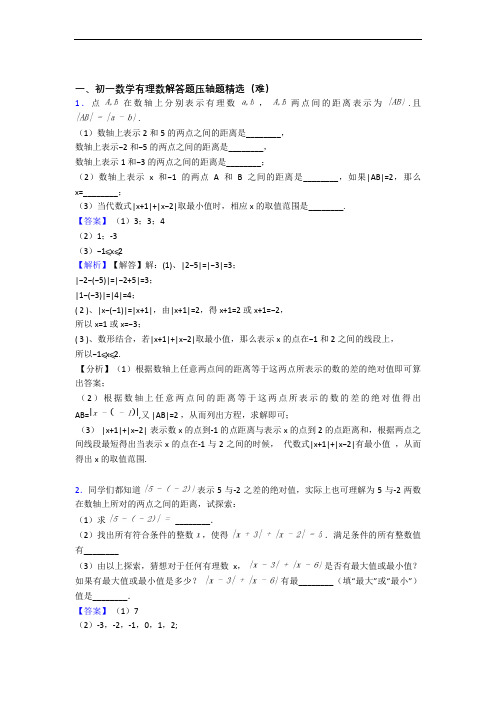 最新苏科版七年级上册数学 有理数(提升篇)(Word版 含解析)