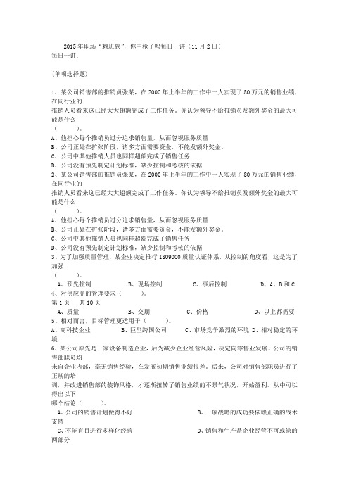2015年职场“赖班族”,你中枪了吗每日一讲(11月2日)
