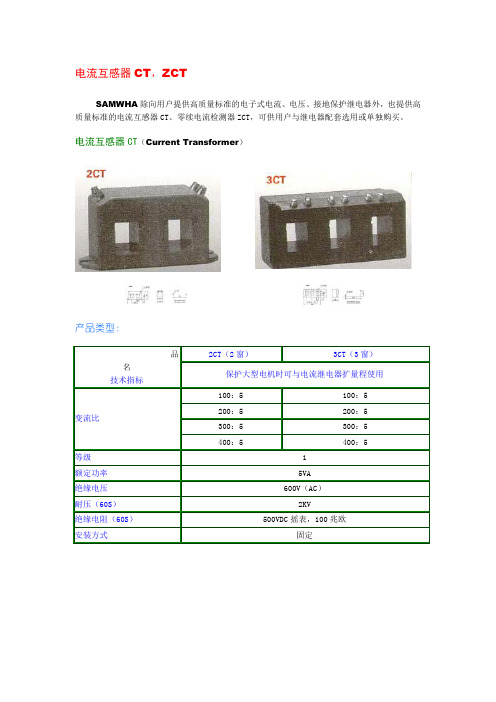 电流互感器CT