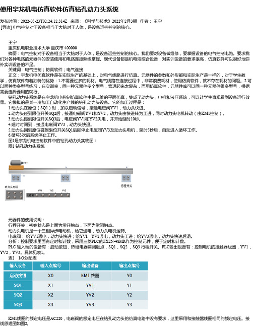 使用宇龙机电仿真软件仿真钻孔动力头系统