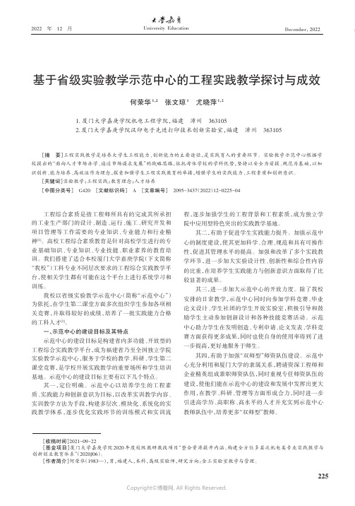 基于省级实验教学示范中心的工程实践教学探讨与成效