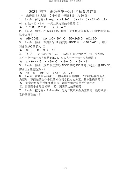 2019初三上册数学第一次月考试卷及