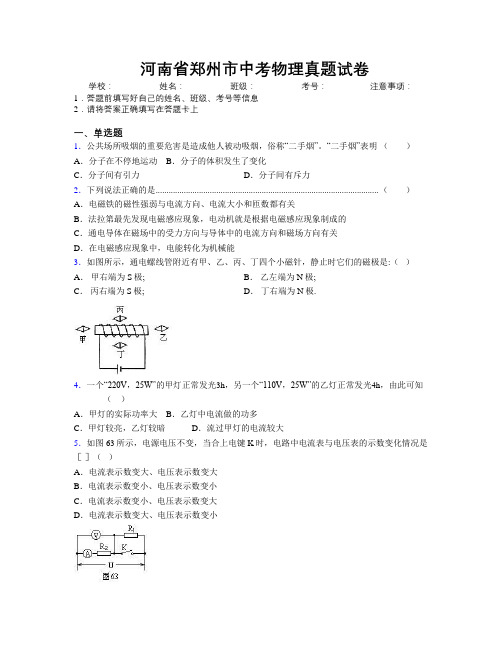 最新河南省郑州市中考物理真题试卷附解析