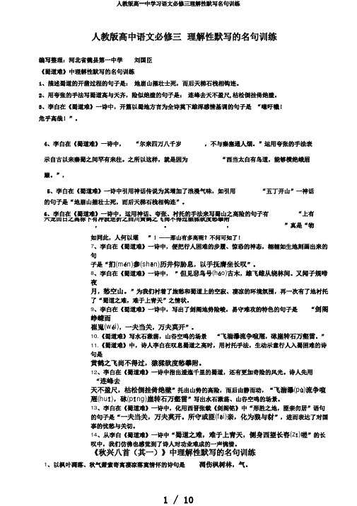 人教版高--中学习语文必修三理解性默写名句训练