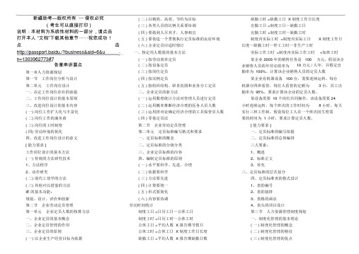 各章串讲要点