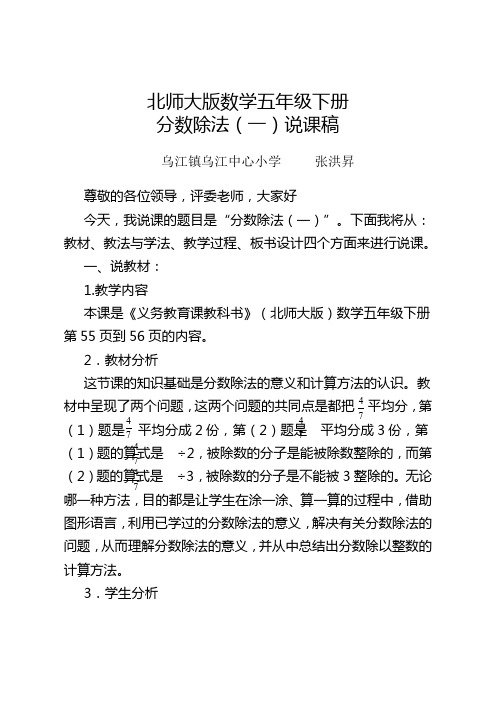 数学北师大版五年级下册分数除法一说课稿