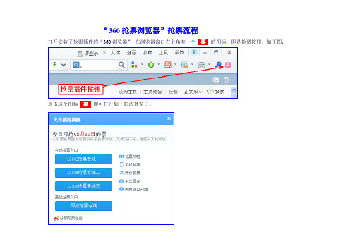 360抢票浏览器抢票流程